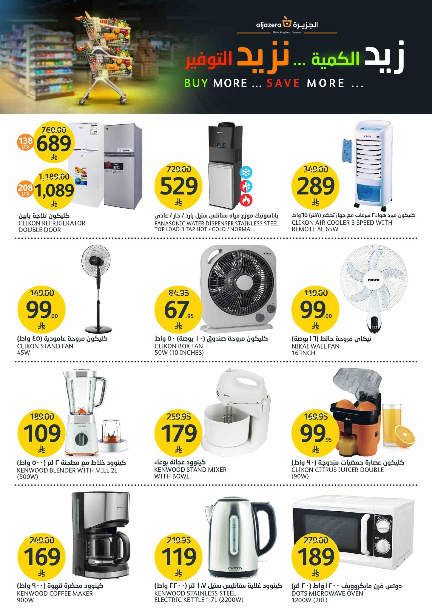 aljazera-markets offers from 16jul to 1jun 2025 عروض أسواق الجزيرة من 16 يوليو حتى 1 يونيو 2025 صفحة رقم 35